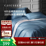 康尔馨五星级酒店床品A类60支纯棉贡缎简约四件套全棉被套 蓝色1.5米床