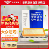 欧积二滤套装空调滤芯+空气滤芯滤清器大众途观L(1.8T/2.0T)(17-24款)