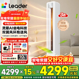 海尔出品空调3匹变频圆柱立式柜机家用空调新一级能效冷暖节能WIFI自清洁冷暖leader 补贴15% 3匹 一级能效 【25年新品】AI超省电环抱风
