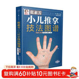 张素芳小儿推拿技法图谱  