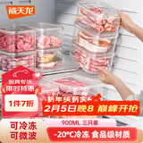 禧天龙冰箱保鲜盒食品级冰箱收纳盒密封盒蔬菜水果冷冻盒 0.9L 3个