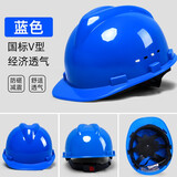 国标安全帽工地加厚建筑工程施工安全头帽透气领导头盔男定做印字 蓝色 国标普通透气款