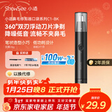 小适（showsee）【热销100W+】家用电动迷你男士鼻毛修剪理发器静音低噪便携鼻毛机不夹毛送父亲送男友小礼物C1-BK
