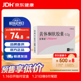 【原研进口】安琪坦 黄体酮软胶囊 0.2g*15粒/盒