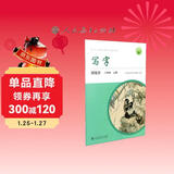 人教版写字教材·钢笔字 八年级上册 配合义务教育语文教科书