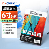 INKCLOUD 6寸相纸 高光泽照片纸 照片打印纸 相片打印纸 照片打印机相纸 彩色喷墨打印相纸4R 100张证件照