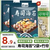 盛源来寿司海苔20g（10枚）*2包+竹帘紫菜片包饭团食材零食即食复合调料