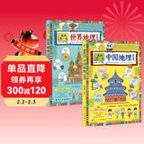 中国地理世界地理百科启蒙书小学生儿童科普读物地理地形构造气候特征自然资源人口结构地理现象2册
