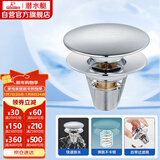 潜水艇（Submarine）CQ-9铜镀铬面盆弹跳下水器洗手盆漏水塞子过滤头发杂物 大蘑菇头