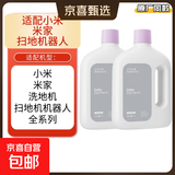 适配小米米家扫地机器人地面清洁液全系列洗地机清洗液清洗剂通用型清香留香除垢不伤地板除菌除螨 【适配小米米家全系列】2L