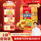徐福记 八庄沙琪玛香酥全蛋味 160g*2袋 糕点 新年送礼