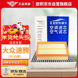 欧积套装汽车空调滤芯+空气滤芯滤清器空调格空滤23-25款大众速腾1.5t