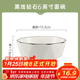 千年恋木黑钻石陶瓷6英寸大饭碗中式白碗家用防烫面碗汤碗可微波 TCW0022