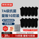 京东京造【10双棉袜】男士袜子男新疆棉抑菌透气短筒船袜春夏运动防臭黑