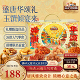 三只松鼠盛唐华颂零食礼3529g/35袋 休闲零食蜜饯办公室精美包装团购新年
