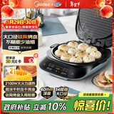 美的（Midea）电饼铛家用 双面加热加深大火力40mm加深34cm烙饼煎饼锅三明治早餐机可拆钛陶煎烤机电饼档JKE3483
