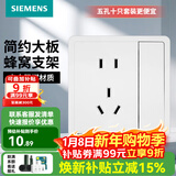 西门子（SIEMENS） 开关插座面板 墙壁大板二三插暗装 致典系列雅白色 五孔插座带 开关