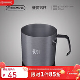 火枫（FIRE-MAPLE）盛宴铝杯300ml 户外露营野营装备 咖啡杯饮水杯家用便携式茶水杯