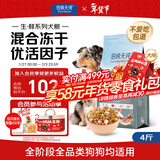 伯纳天纯生鲜1.0主食冻干狗粮小型犬中大型犬幼犬成犬鸭肉梨犬粮4斤/2kg