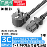 广昌兴（G.C.X）3C认证 国标10a弯头三插-C13品字尾三孔电源线 3*1.5平方无氧铜芯 3米 适用大功率台式服务器主机PDU连接线