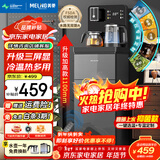 美菱（MeiLing）茶吧机 家用多功能智能遥控温热型立式饮水机 升级触控屏【底部上水+全链路抑菌】- 制冷制热型