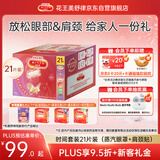 花王（KAO）【老爸抽检】美舒律时间套装21片 蒸汽眼罩热敷贴+肩颈贴缓解疲劳