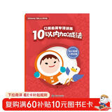 QQfamily轻松上小学书系·口算心算专项训练：10以内加减法 儿童年货节送礼