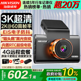 HIKVISION海康威视C6Pro+智能行车记录仪 3K超高清夜视GPS校时 4G远程查看
