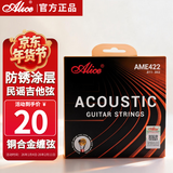 爱丽丝AME422民谣吉他弦一套镀膜防锈琴弦11-52一套吉他配件