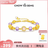 周大生【新年礼物】紫色星辰盘缠手链S925高级感紫水晶碎银子手串送女友