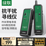 绿联网络寻线仪 支持POE/60V耐压 多功能网线电话网络对线测线仪巡线仪 交换机寻线器测试仪套装抗干扰