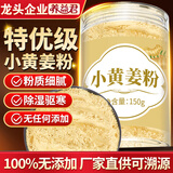 养益君小黄姜粉300g（2罐）云南小黄姜粉姜茶 纯生姜粉干姜粉冲喝老姜粉