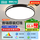 四季沐歌（MICOE）照明吸顶灯led卧室灯具套餐全屋客厅灯饰阳台过道餐厅简约灯具