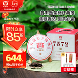 大益TAETEA茶叶普洱茶熟茶7572饼茶提装礼盒 200g*7饼 经典标杆口粮茶