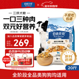 伯纳天纯冻干牛肉粒三拼全价犬粮10kg/20斤