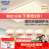 欧普照明（OPPLE）护眼吸顶灯客厅大灯可调色高显指LED照明简约灯具灯饰套餐7包安装