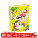 三字经百家姓弟子规（儿童注音美绘本）