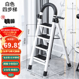 星奇堡 家用梯子工程梯折叠多功能人字梯伸缩室内加厚两用梯子 加厚四步梯-白色