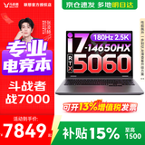 联想来酷斗战者 战7000 2026补贴15% 电竞游戏笔记本电脑y 学生p图设计 联想全国联保 旗舰 酷睿i7-14650HX 满血 RTX5060 16G 1TB高速固态 定制