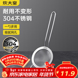 炊大皇 全身304不锈钢漏网漏勺26目 过滤网勺细网面粉筛捞网筛药渣