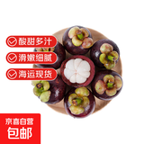 【现货】印尼进口山竹 年货节送礼精选 新鲜水果 源头直发 印尼海运山竹小果 1斤净重0.8斤单果50g起