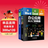 办公软件必备套装：Word Excel PPT办公应用从入门到精通+ EXCEL人力资源管理(套装共2册）（赠送Word/Excel/PPT视频课）