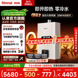 林内（Rinnai）【小蛮腰零冷水版】16升即热式燃气热水器 恒温家用 16GD61R 以旧换新 16L 【即开即热全屋零冷水】