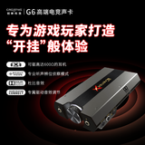创新（Creative）G6外置游戏电竞声卡杜比高解析解码电脑笔记本台式吃鸡王者SWITCH PS4 X-BOX通用三角洲行动打瓦 G6