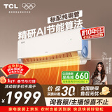 TCL空调 小蓝翼真省电 大1.5匹 新一级能效变频壁挂式卧室节能冷暖KFR-35GW/RV2Ea+B1家电国家补贴