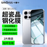 Smorss【2片超声波解锁】适用一加Turbo6钢化膜1+一加turbo6v手机膜高清防摔电镀抗指纹保护膜全屏无白边