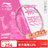 李宁（LI-NING）羽毛球拍极速光79g超轻5U全碳素钢炮小旋风单拍桃胭粉 已穿线
