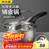 炊大皇 奶锅 304不锈钢小汤锅 18cm 无涂层泡面锅热奶锅 煮奶婴儿辅食锅