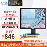 戴尔（DELL）E1715S 17英寸5:4正屏商用办公电脑液晶显示器台式机电脑显示屏幕监控支持挂壁
