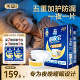 可靠（COCO）吸收宝夜用成人纸尿裤XL60片(臀围≥110cm)加厚大码老年人尿不湿